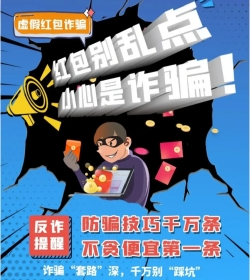 企鹅互助app提醒您红包不要乱点，有可能是诈骗红包哦！